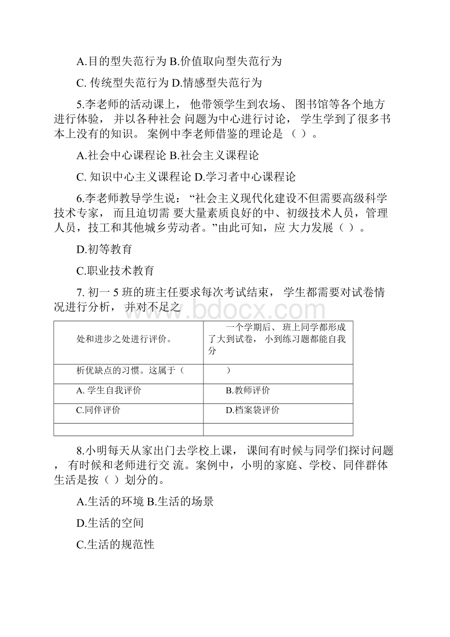 吉林省白山市直教师招聘考试真题.docx_第2页