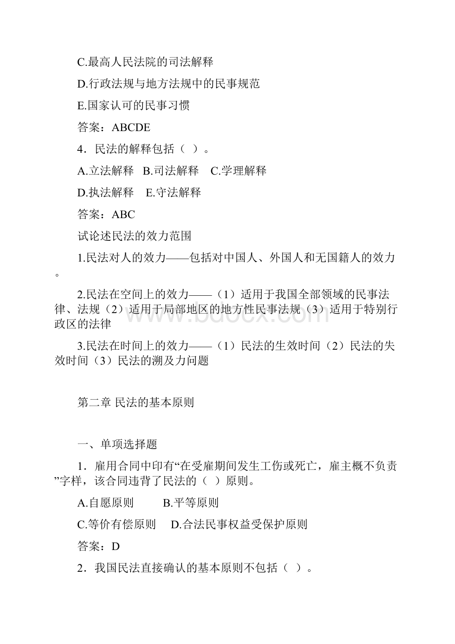 民法总论练习题.docx_第3页