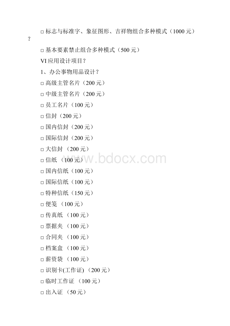 企业VI设计立项与报价表.docx_第3页