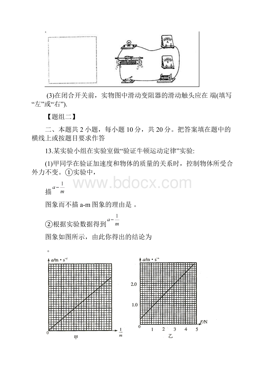 济南市商河弘德中学高三物理期末复习备考实验综合训练.docx_第2页