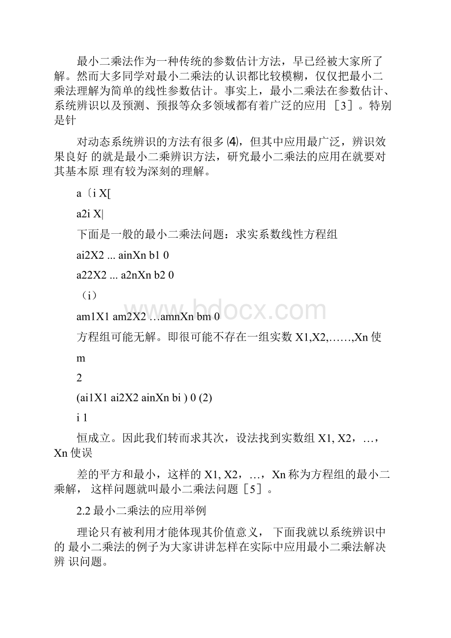 基于最小二乘法的数据处理问题研究综述.docx_第2页