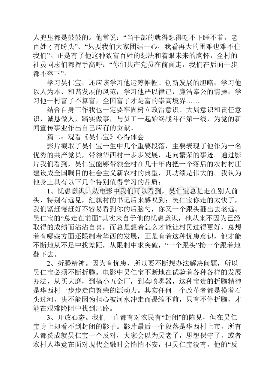 观看吴仁宝心得体会.docx_第2页