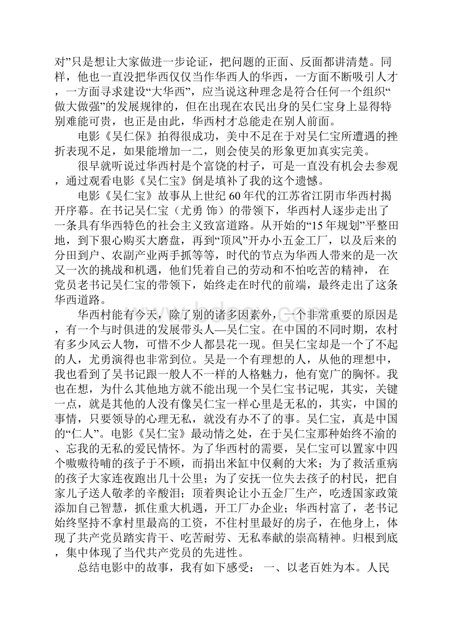 观看吴仁宝心得体会.docx_第3页