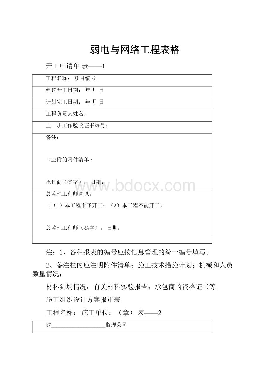 弱电与网络工程表格.docx