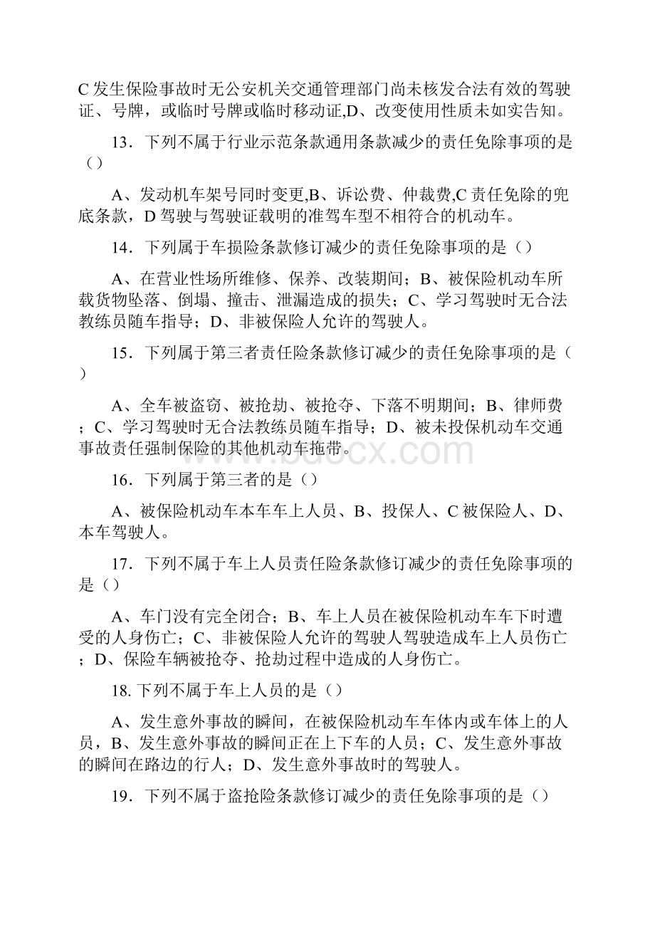 中保行业协会车险费改百问试题学习资料.docx_第3页