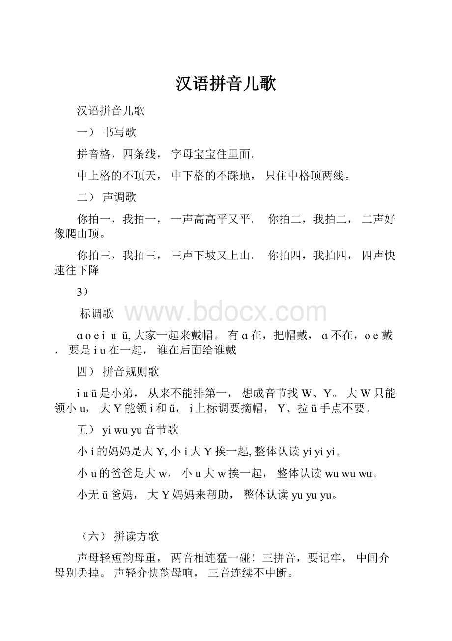 汉语拼音儿歌.docx_第1页