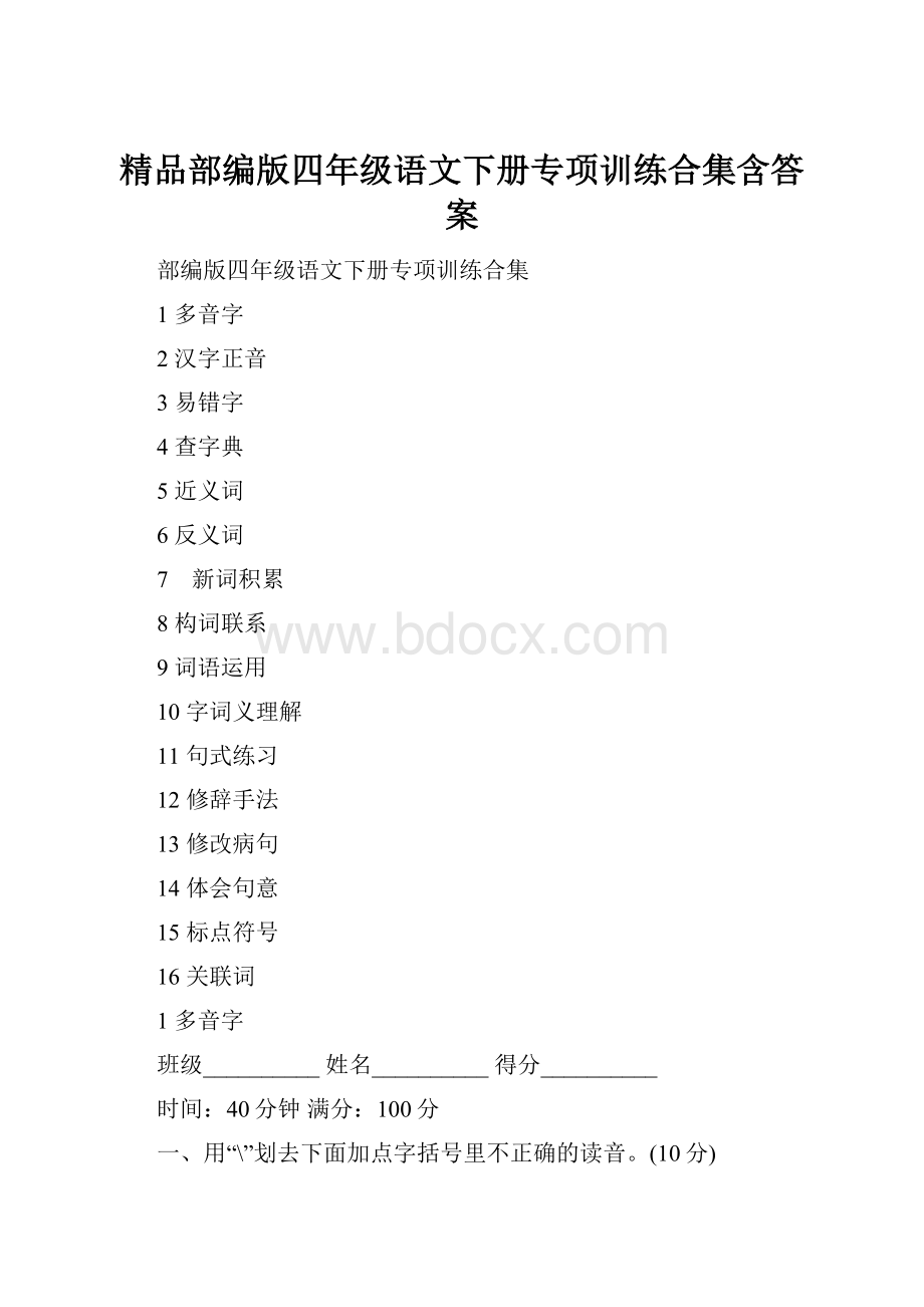 精品部编版四年级语文下册专项训练合集含答案.docx