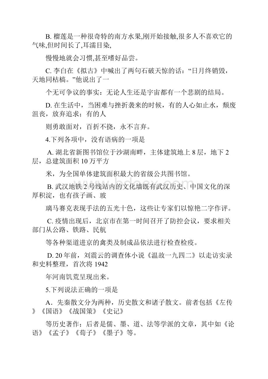 湖北省武汉二中高一下学期期中考试语文 含答案.docx_第2页