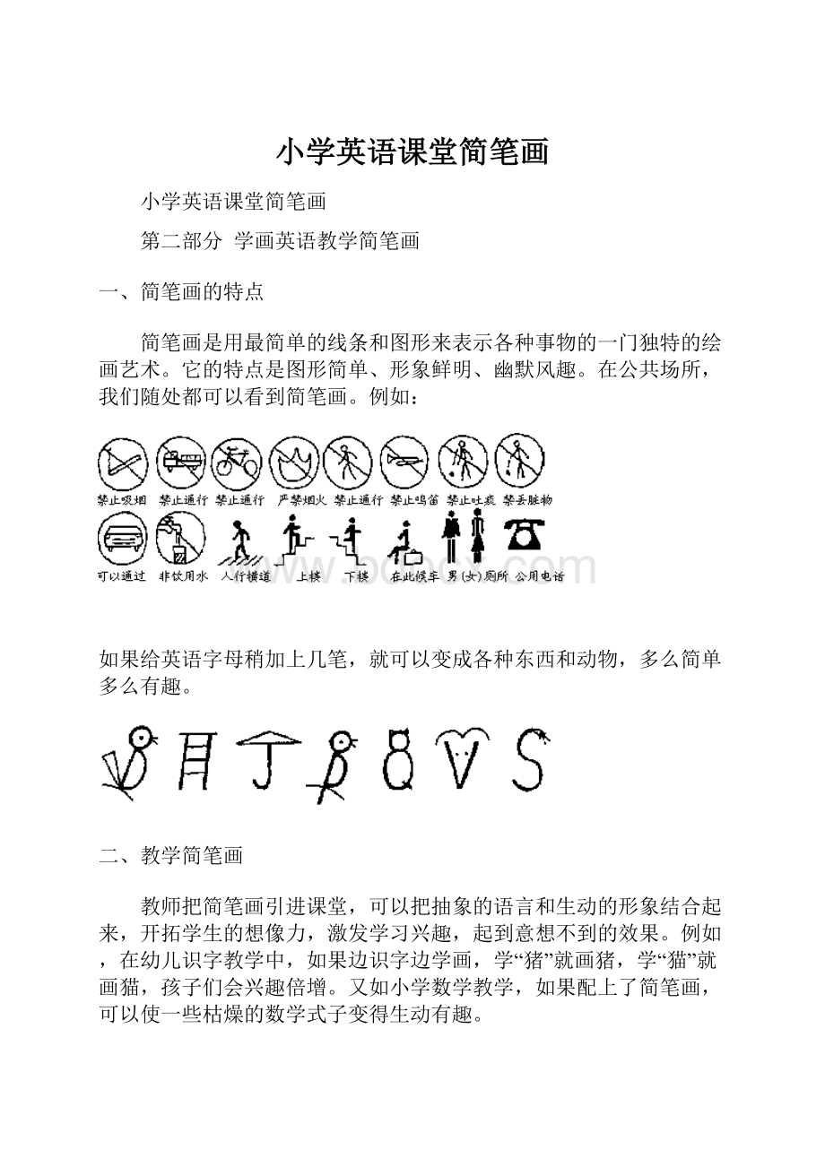 小学英语课堂简笔画.docx_第1页