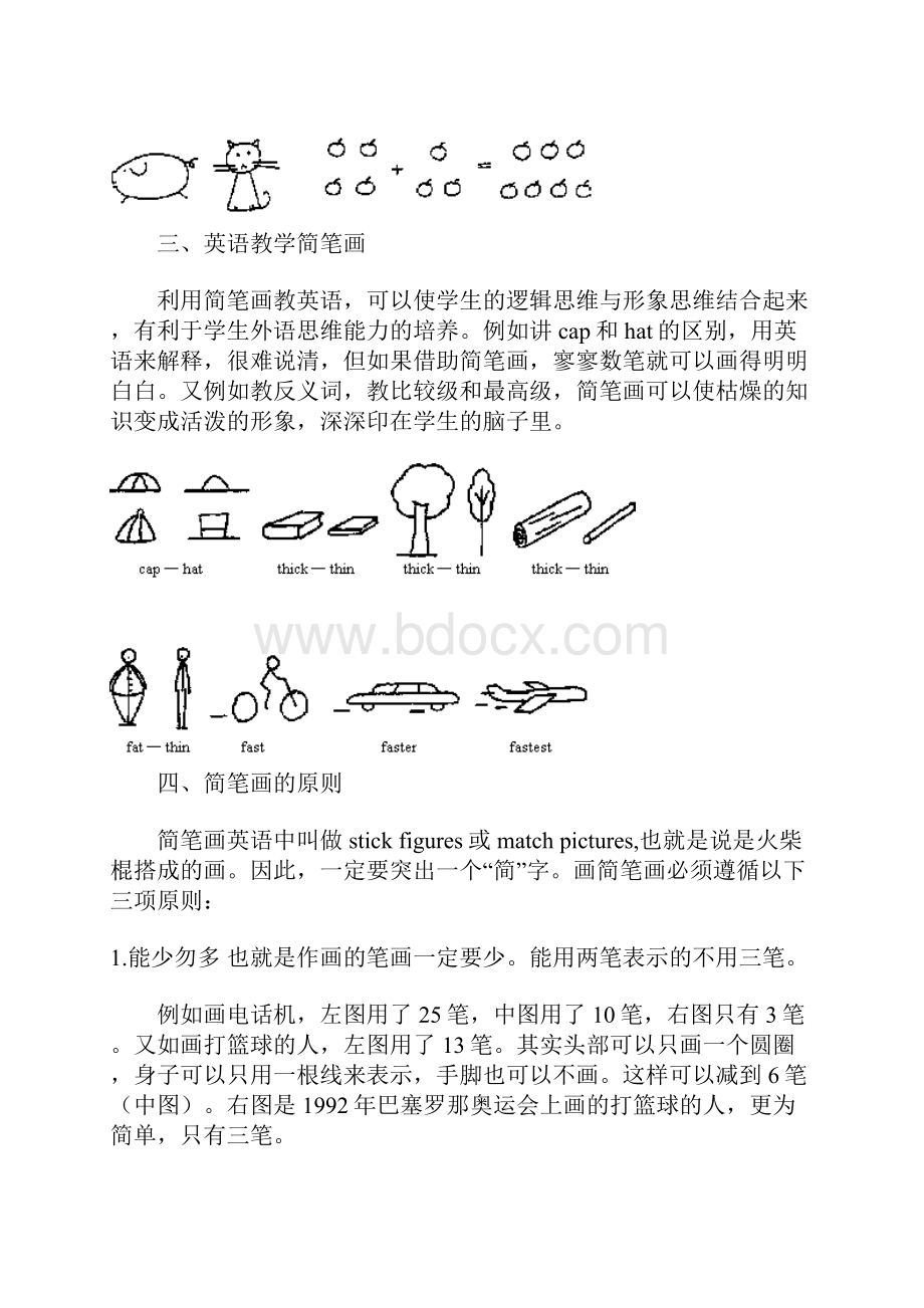 小学英语课堂简笔画.docx_第2页