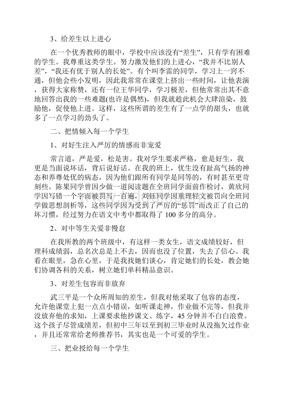 初中语文教学心得笔记.docx_第2页