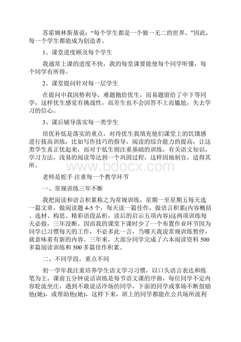 初中语文教学心得笔记.docx_第3页