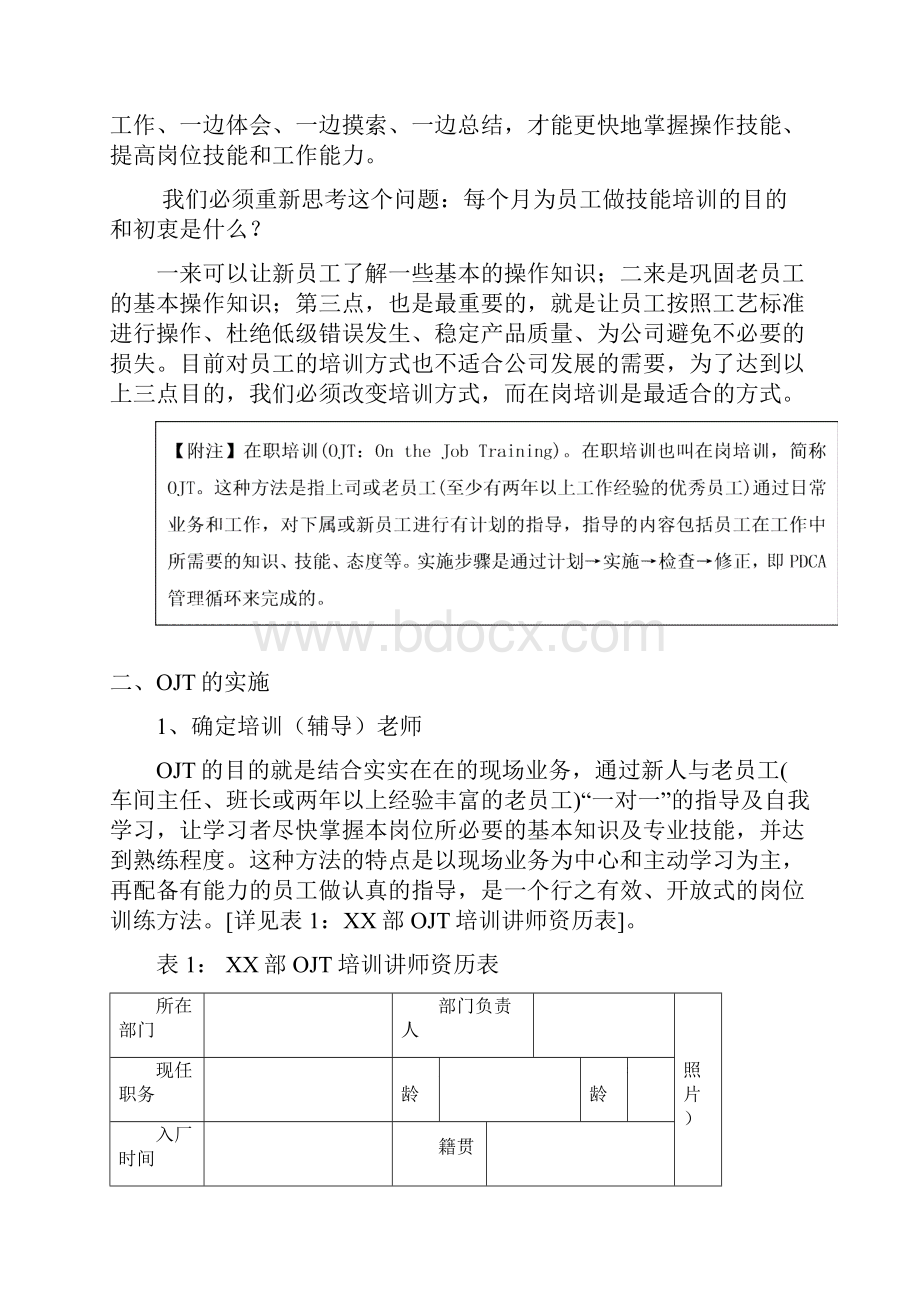 OJT实施计划.docx_第2页