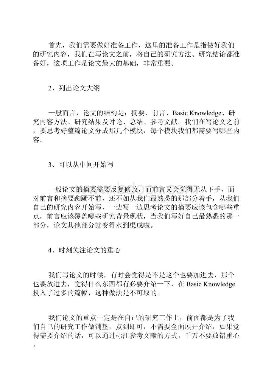 行政管理论文行政管理论文怎么写有哪些要求.docx_第3页