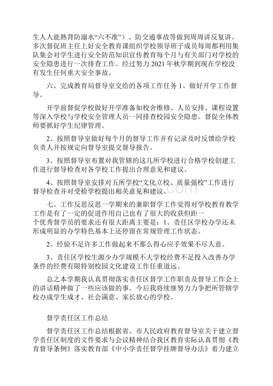 督学个人总结.docx_第3页