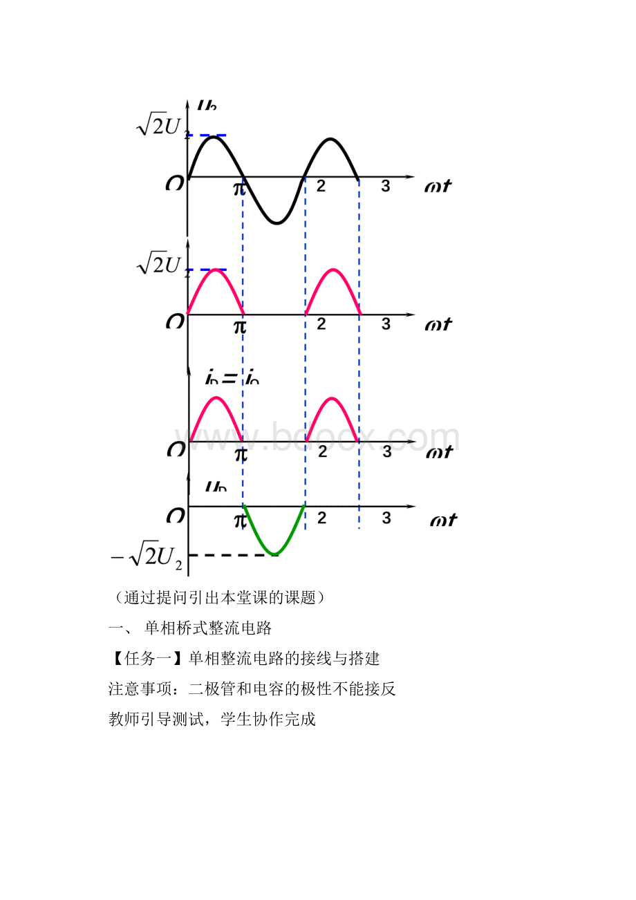 单相桥式整流滤波电路教案.docx_第3页