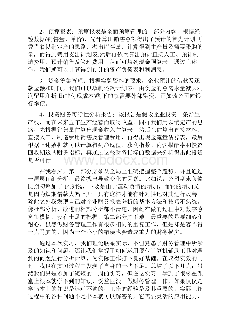 最新财务管理专业实习心得5篇.docx_第3页