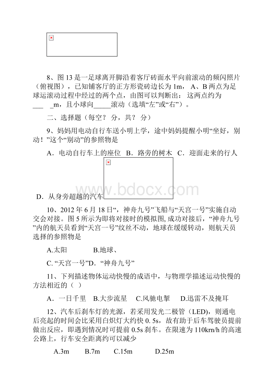 最新八年级物理上册第二章运动与能量单元综合检测试题教科版word版.docx_第3页