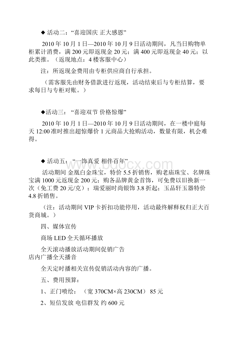 正大国庆中秋企划方案改.docx_第2页