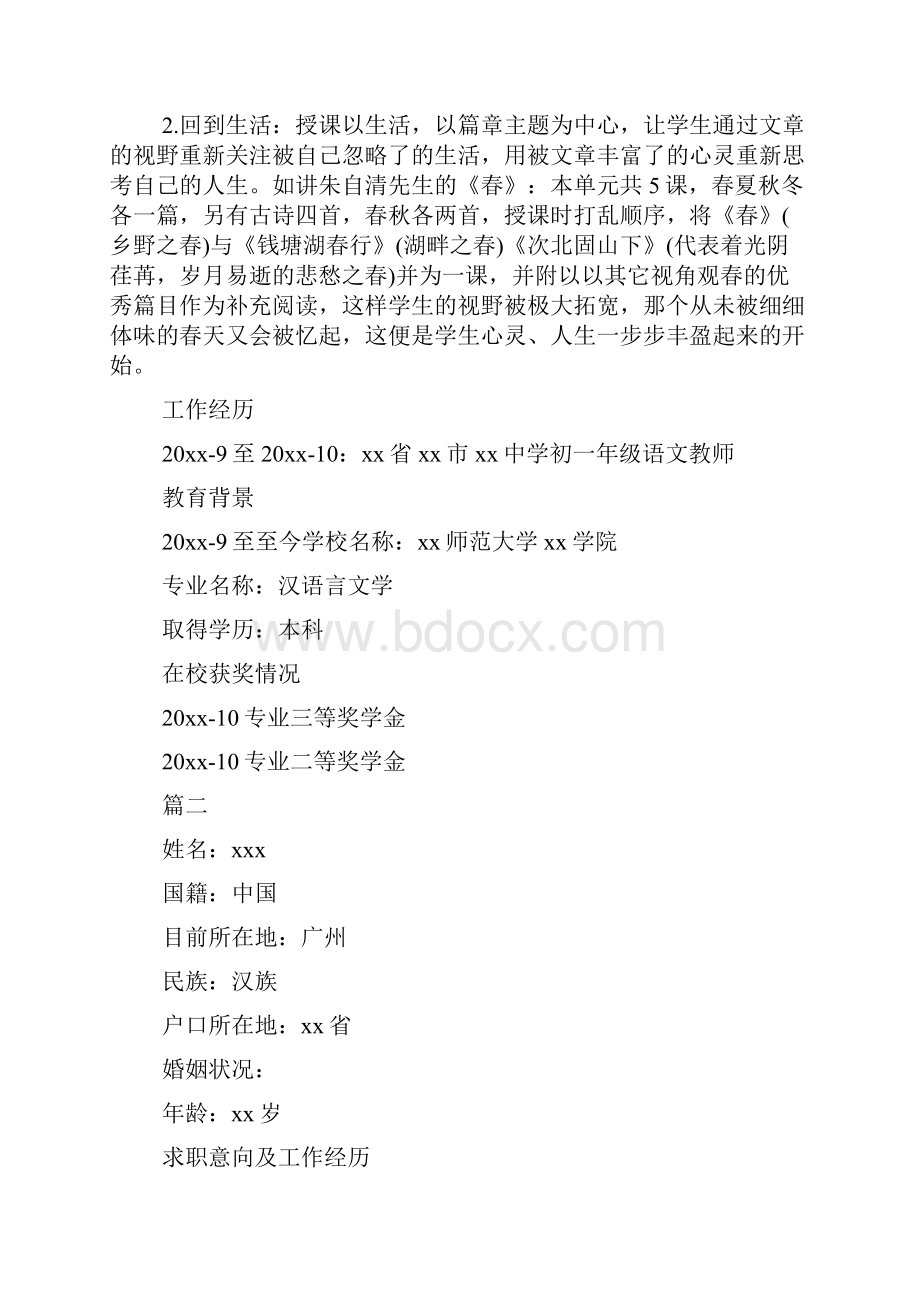 中学教师应聘简历三篇.docx_第3页