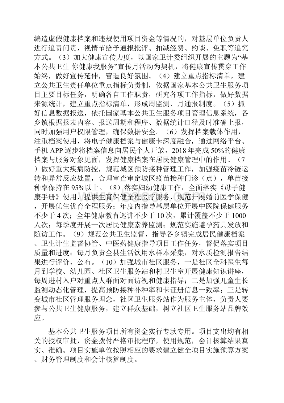 基本公共卫生服务项目绩效评价报告.docx_第3页