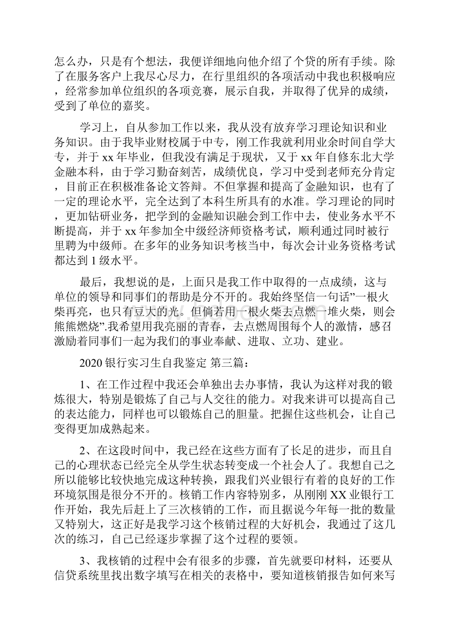 银行实习生自我鉴定10篇.docx_第2页