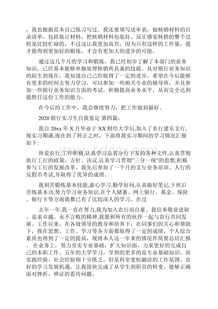 银行实习生自我鉴定10篇.docx_第3页