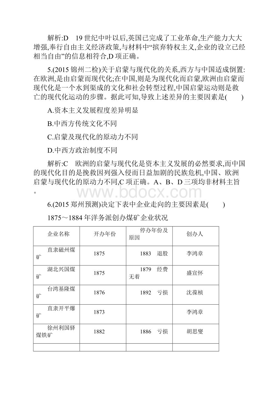 届高三历史二轮复习 第二部分 通史复习 专题突破 近代史检测试题B卷 限时训练.docx_第3页