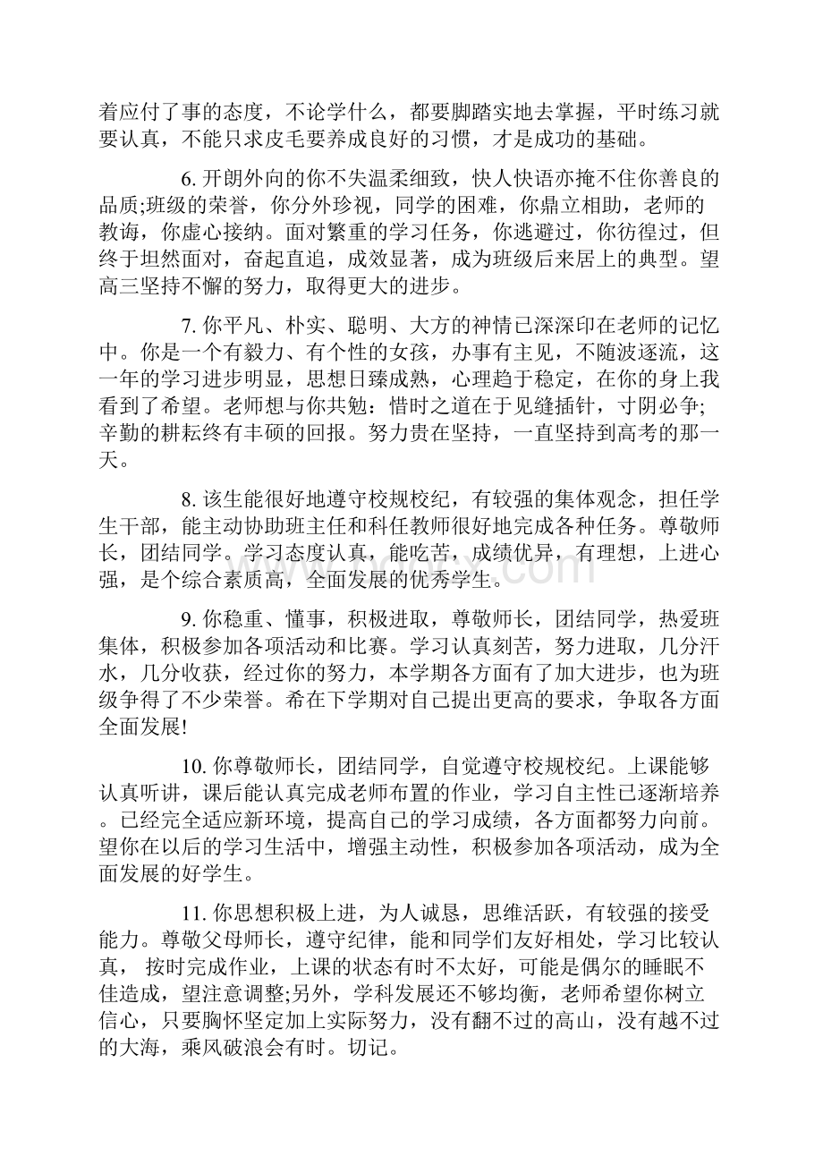 高中学生品德评语.docx_第2页