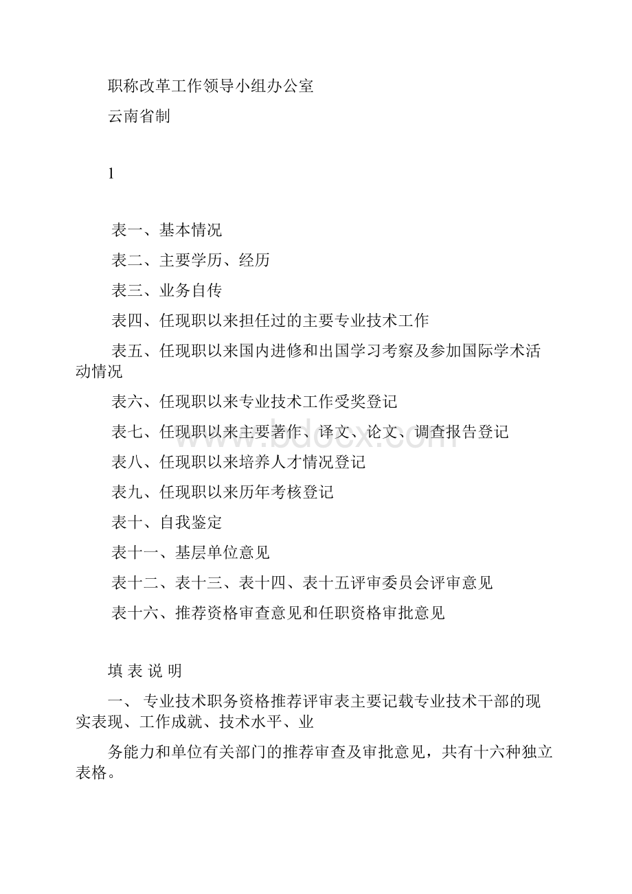 高级工程师职称评审表A打印版范本.docx_第3页