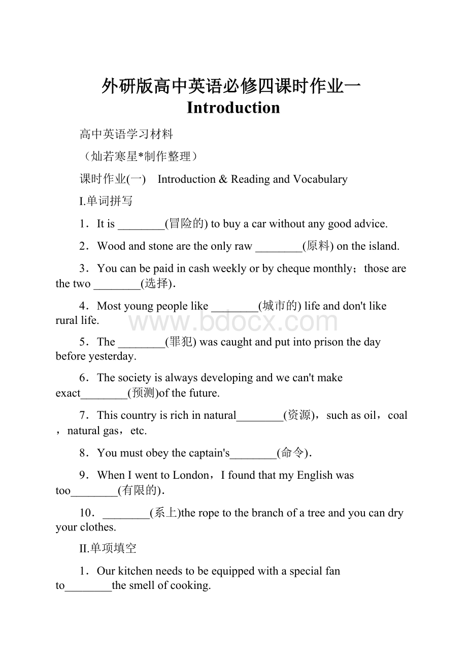 外研版高中英语必修四课时作业一Introduction.docx_第1页