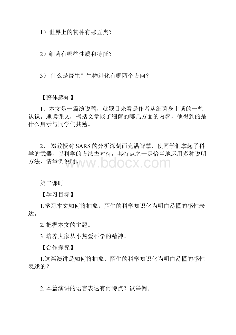 第二单元导学案.docx_第2页