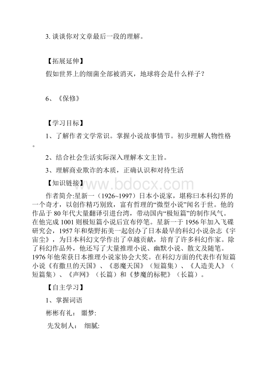 第二单元导学案.docx_第3页