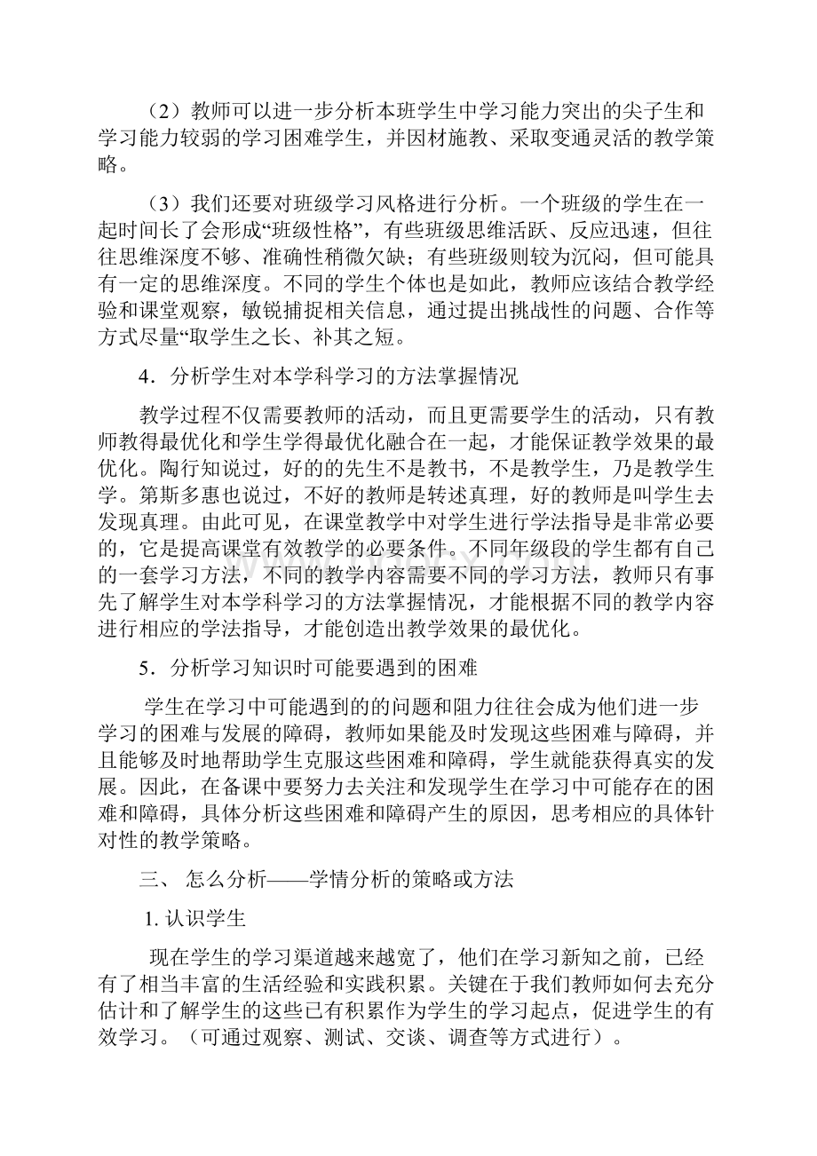 绥阳县初中数学继续教育培训讲稿.docx_第3页