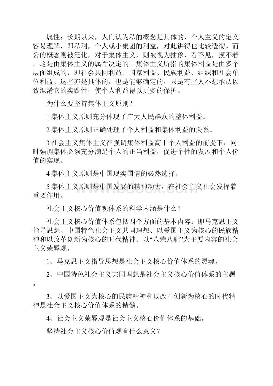 公共基础职业道德与法律常识.docx_第2页