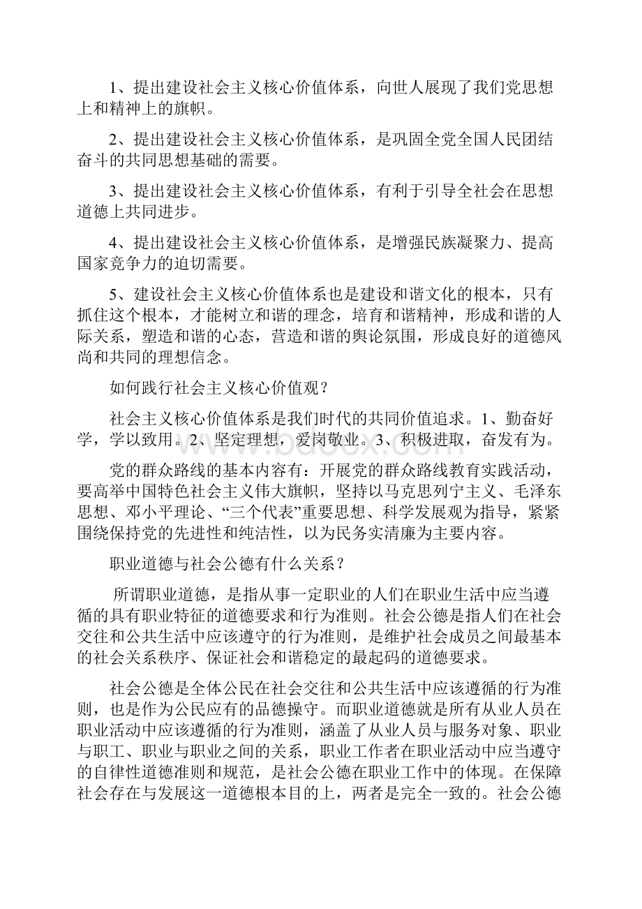 公共基础职业道德与法律常识.docx_第3页