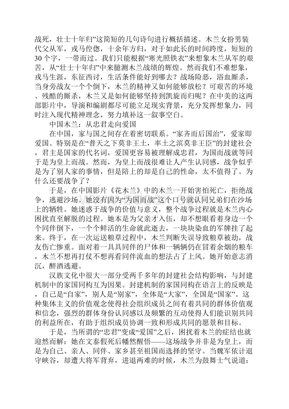 浅谈中美木兰的爱国情怀.docx_第3页