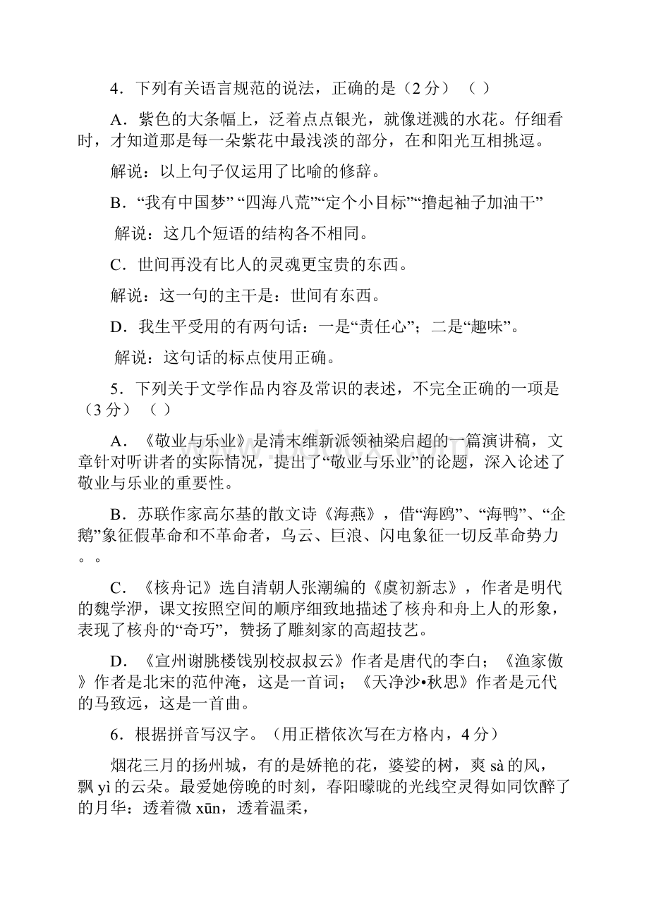 江苏省扬州市八年级语文下册期中试题含答案.docx_第2页