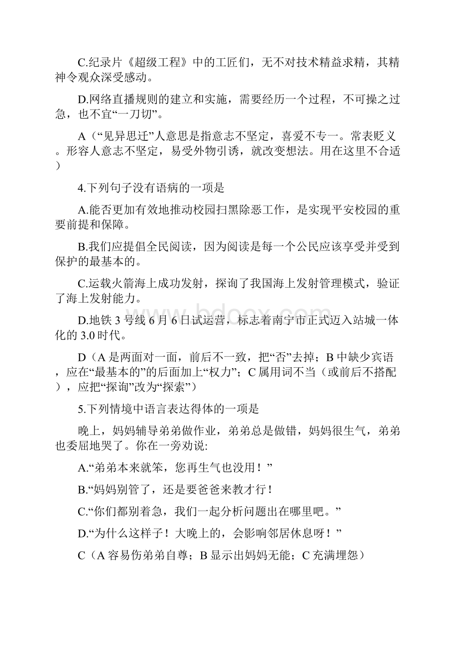 广西北部湾经济区中考真题试题语文 解析版.docx_第2页