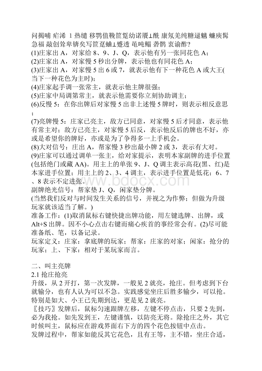 升级高手培训班教材.docx_第2页