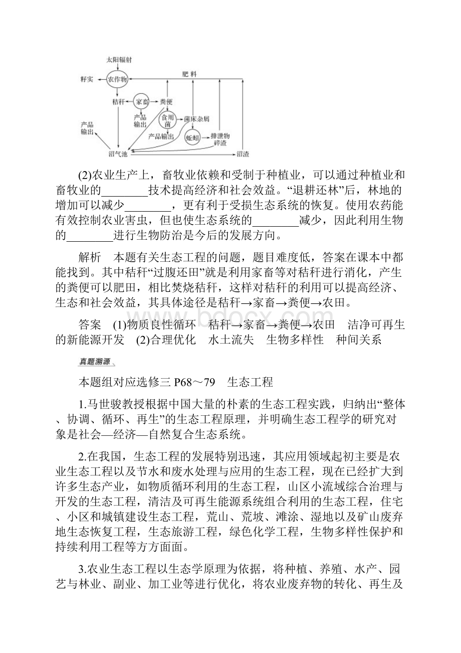 浙江专版版高考生物一轮复习第35讲生态工程教案.docx_第3页