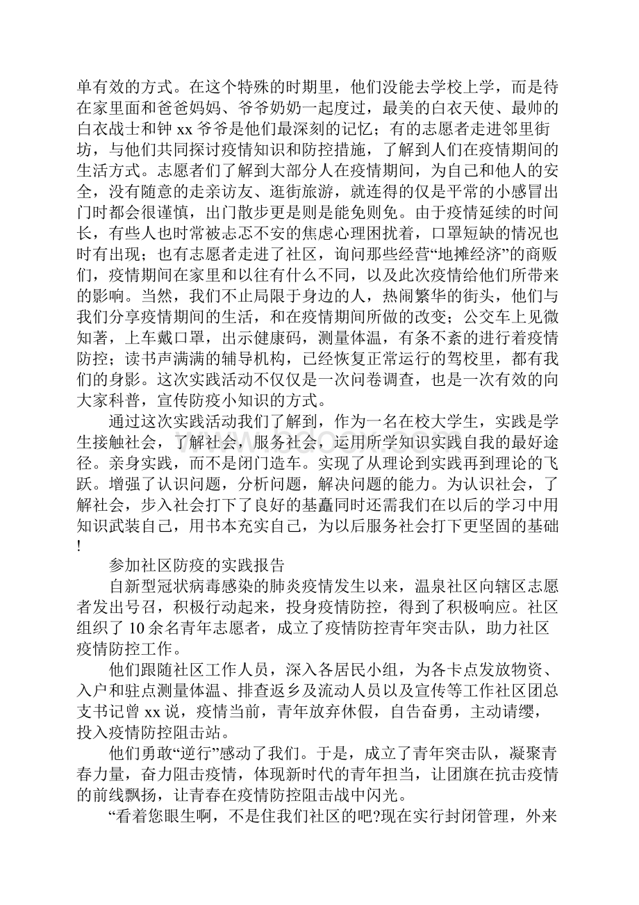 参加社区防疫的实践报告.docx_第2页