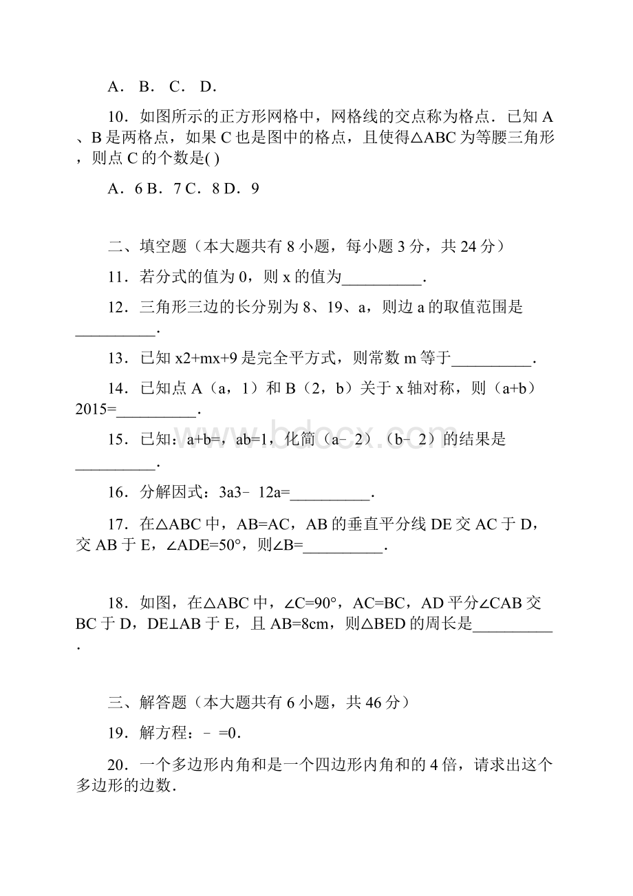 贵州省黔南州八年级数学上册期末检测考试题.docx_第2页