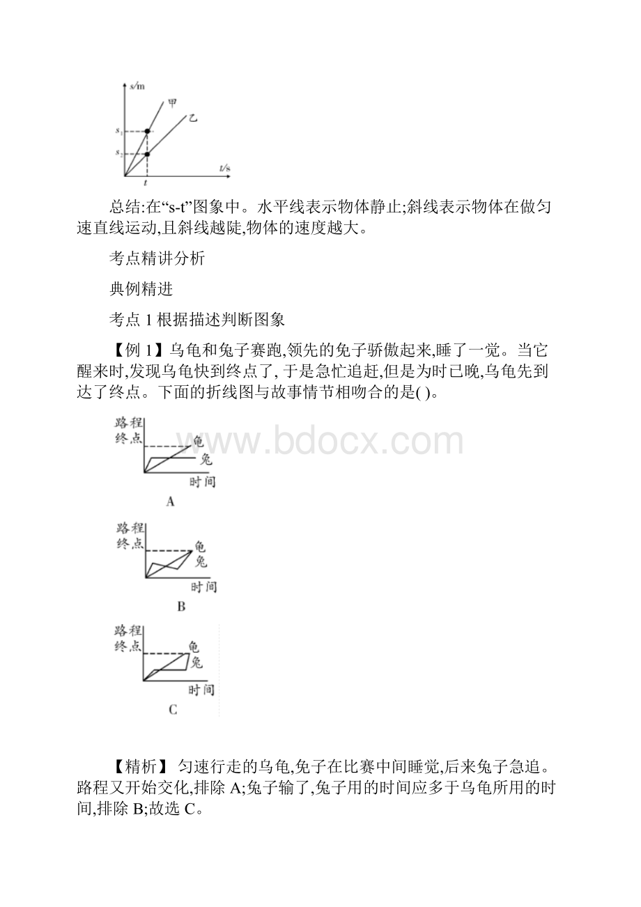 六年级小升初小学数学专题课程《图象类问题》含答案.docx_第2页