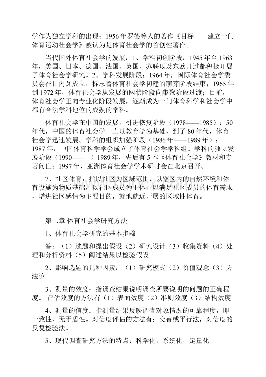 体育社会学复习资料.docx_第3页