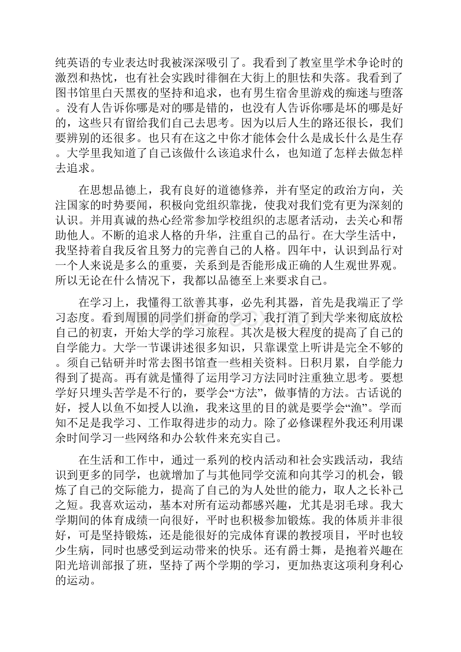 大学毕业生登记表自我鉴定500字.docx_第3页