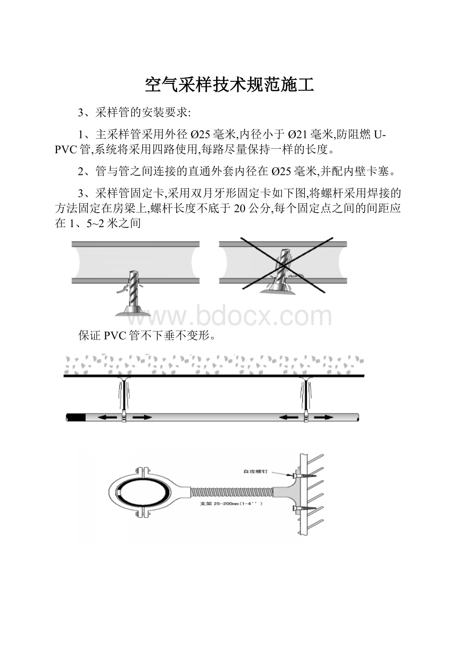 空气采样技术规范施工.docx