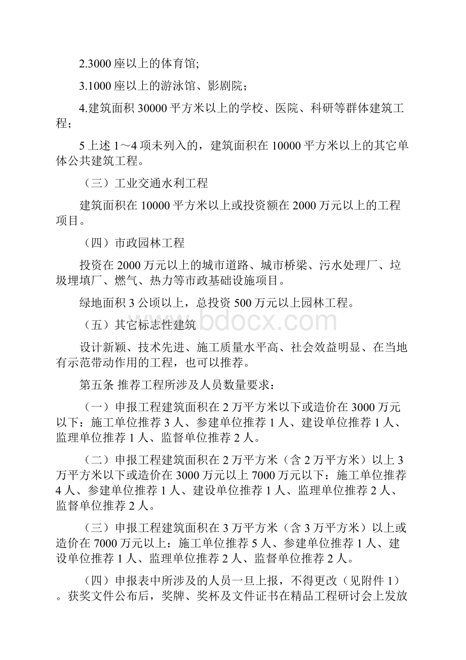 河南省中州杯奖管理办法最新.docx_第2页