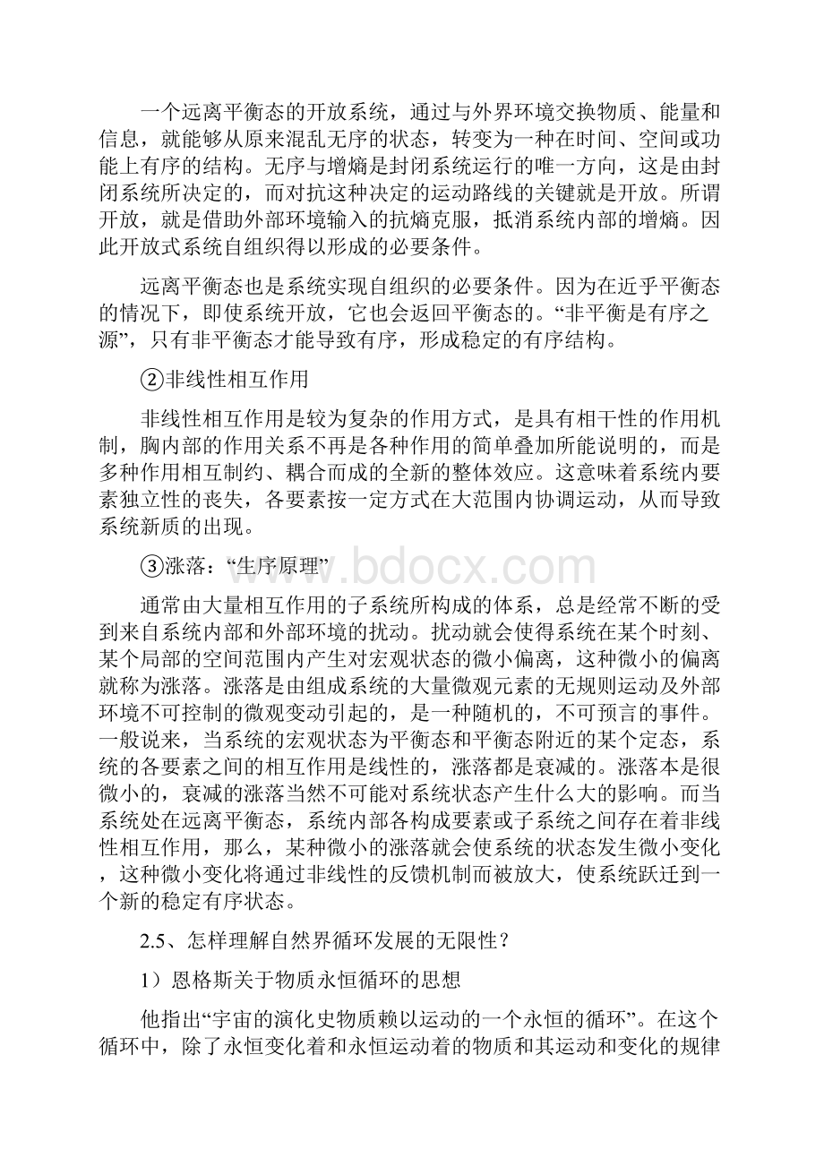 自然辩证法课后答案分析.docx_第3页