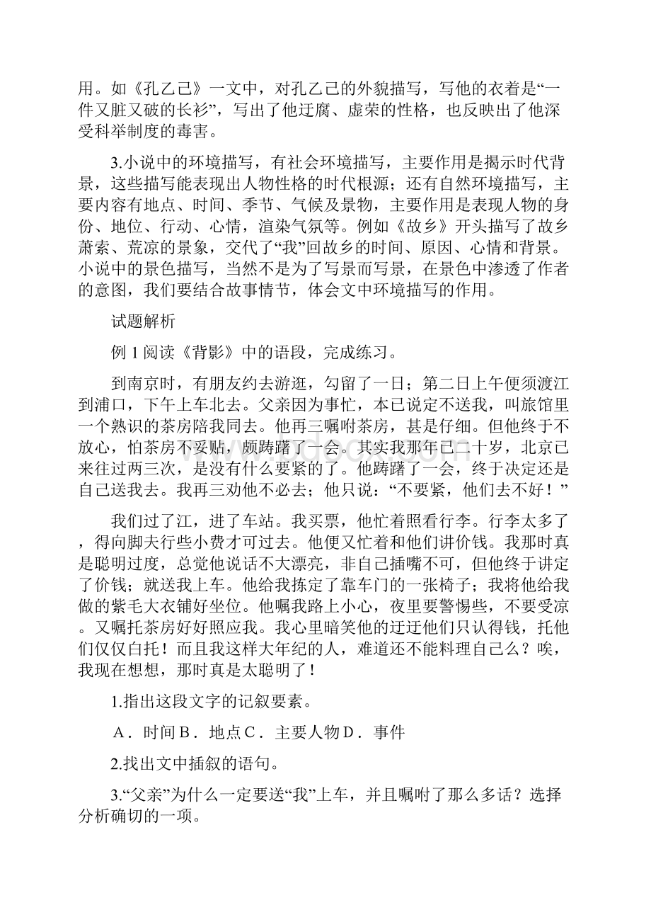 中考语文复习导学案记叙文小说阅读.docx_第3页